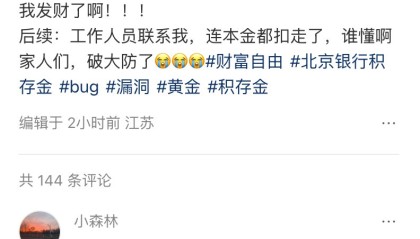 天博体育娱乐平台-1.6元/克黄金闹乌龙：北京银行硬核“纠错”惊呆众存户